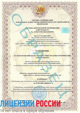 Образец разрешение Сходня Сертификат ISO/TS 16949